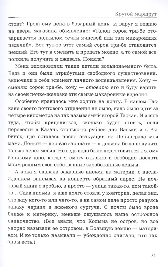 Книга Крутой маршрут. Хроника времен культа личности. Ч. 3: роман (Евгения Гинзбург) — 3