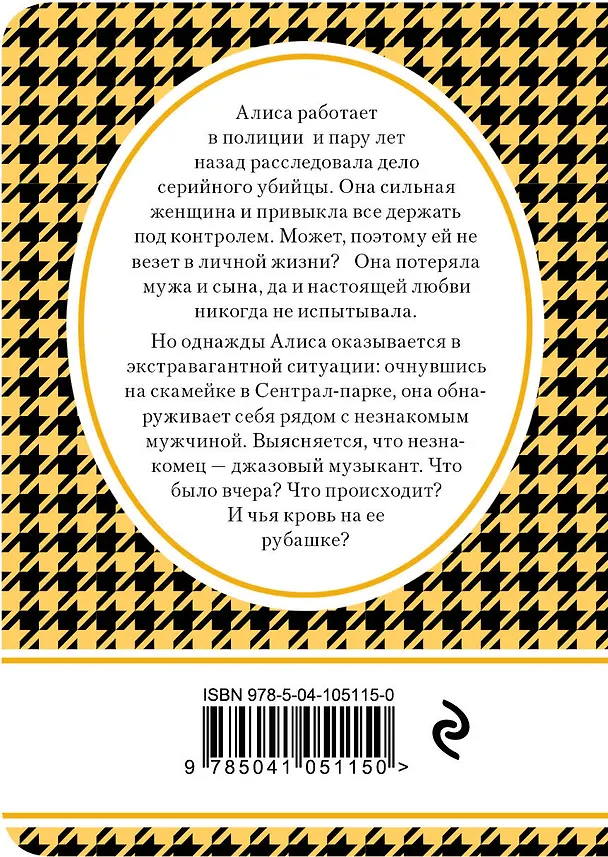 Книга Сентрал-парк (Гийом Мюссо) — 2