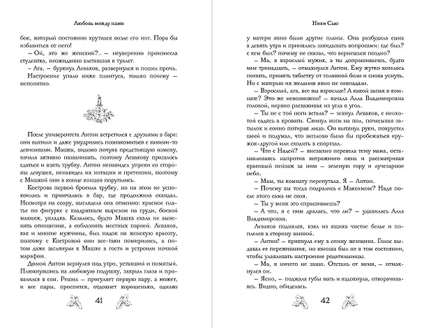 Книга Любовь под звездами (подарочное издание) (Ники Сью) — 14