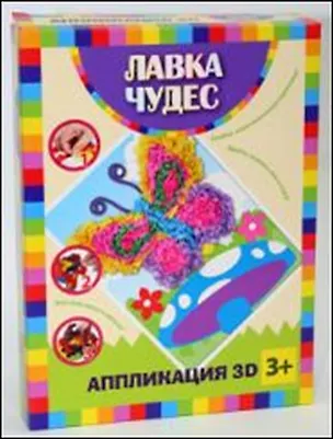Аппликация 3D Бабочка (200-18264) (Лавка чудес) 2333967