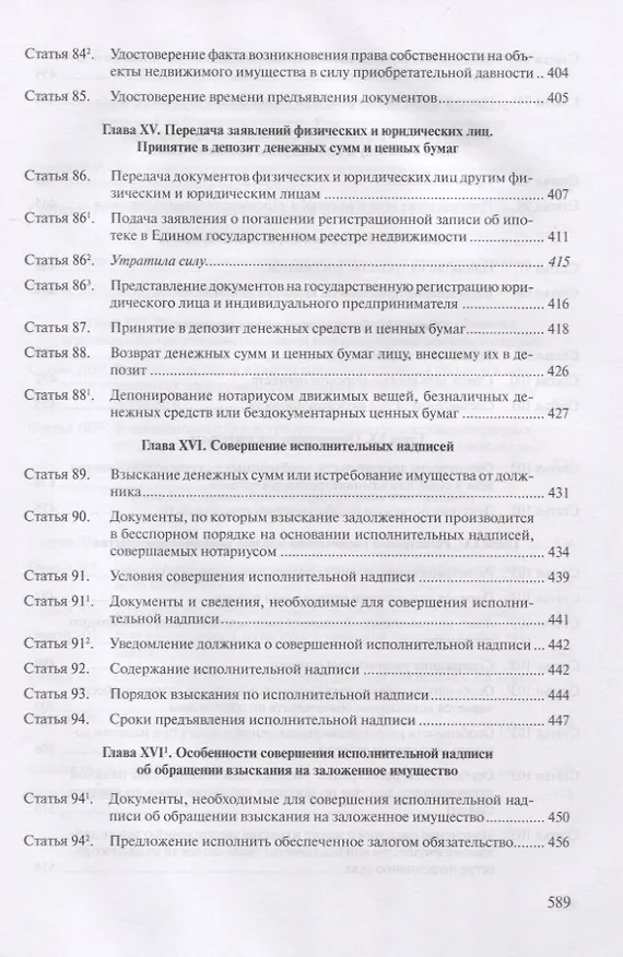 Книга Комментарий к основам законодательства Российской Федерации о нотариате, утвержденным Постановлением Верховного Совета РФ от 11 февраля 1993г. № 4462-1 (постатейный) (А.А. Ушаков) — 7