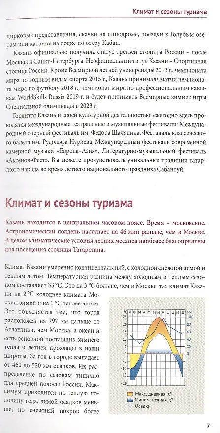 Книга Казань. Путеводитель. 8 маршрутов. 10 карт (+флип-карта) (Л. Абдуллина) — 5