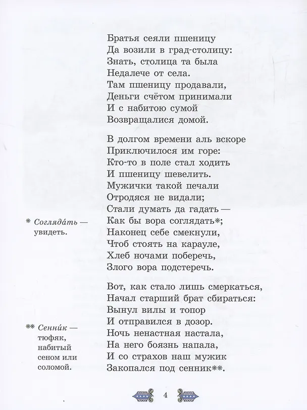 Книга Конек -горбунок (Петр Ершов) — 4
