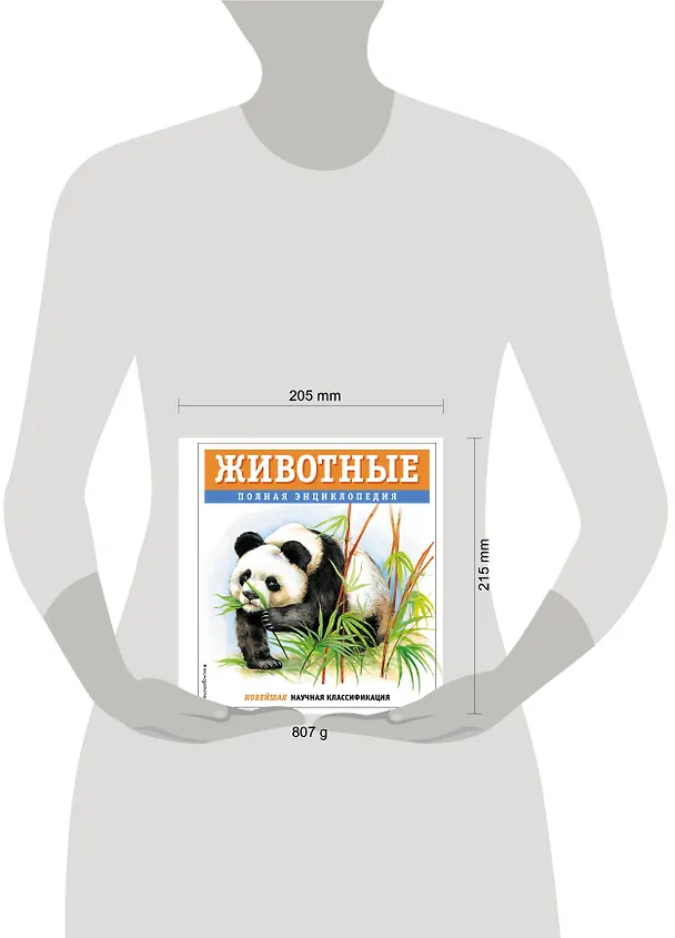 Книга Животные. Полная энциклопедия (Юлия Школьник) — 17