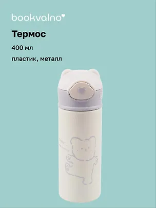 Термос Котик (пластик/металл) (400мл) 3088912