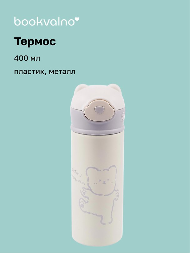 Термос Котик (пластик/металл) (400мл) 3088912 — 1