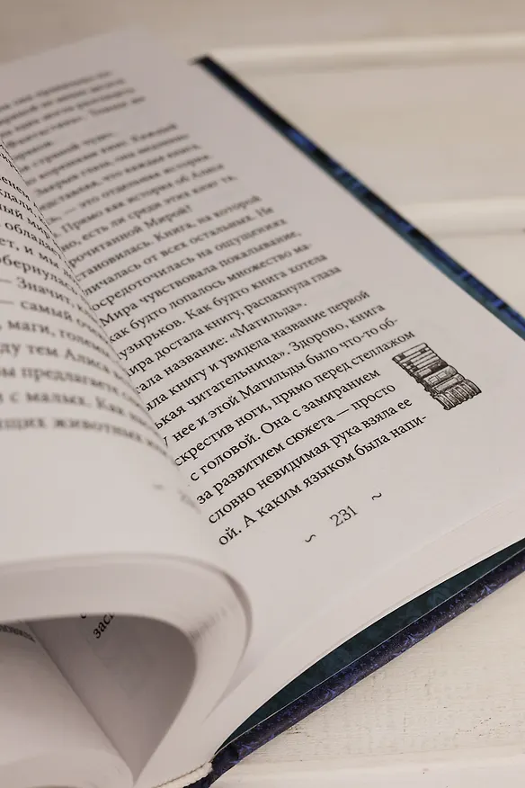 Книга Волшебная библиотека Книггсов. Безумный Оракул (Нина Георге, Йенс Й. Крамер) — 15