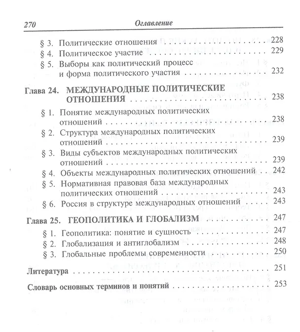 Книга Основы социологии и политологии Учебник (Геннадий Козырев) — 7