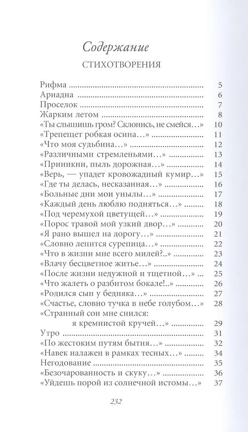 Книга Великие поэты. Том 82. Федор Сологуб. Тайна жизни (Федор Сологуб) — 2