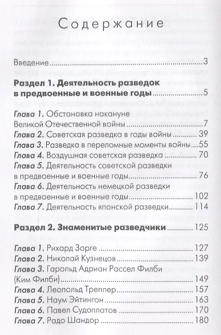 Книга Смерш vs Абвер. Секретные операции и легендарные разведчики (Максим Жмакин) — 2