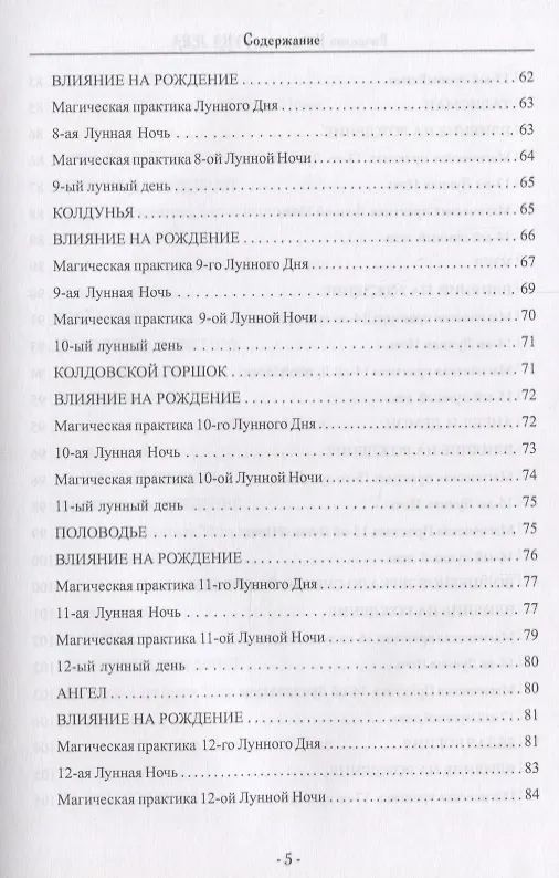 Книга Руна JERA (Вячеслав Катышков) — 4