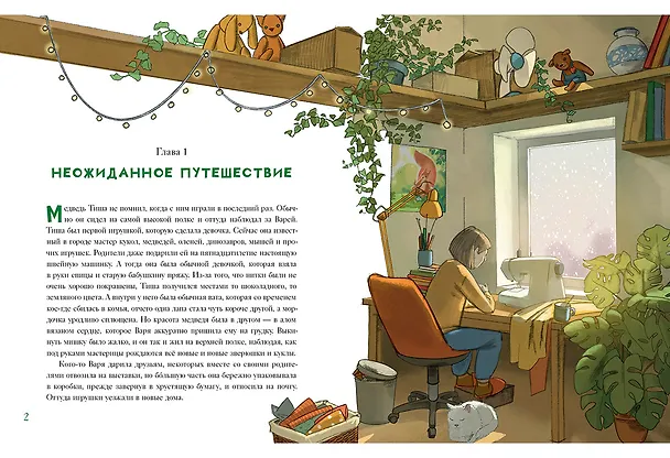 Книга Вязаное сердце (Татьяна Котова) — 3