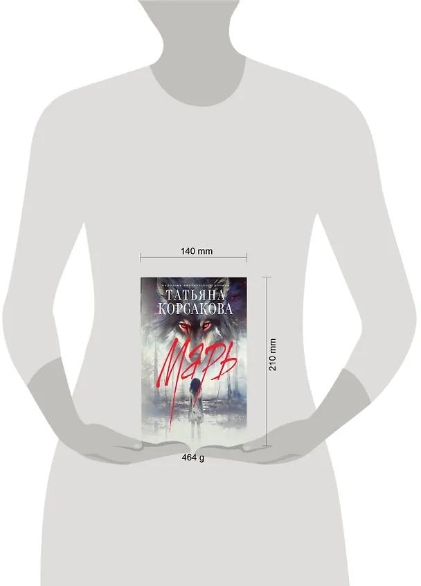 Книга Марь (Татьяна Корсакова) — 15