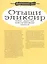 Пособие по бессмертию для начинающих. От алхимии до аватаров — 2679498 — 2