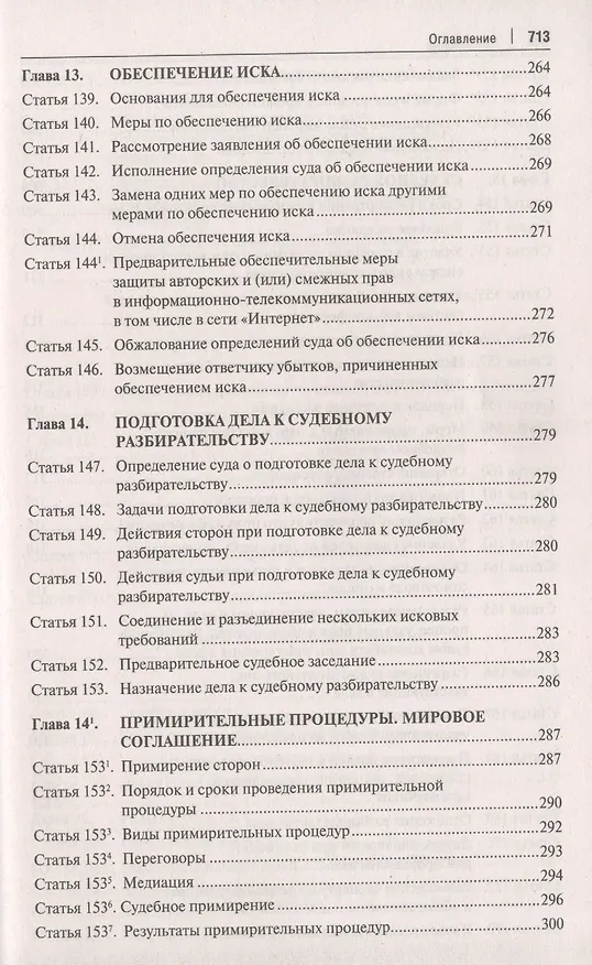 Книга Комментарий к Гражданскому процессуальному кодексу Российской Федерации (Лидия Туманова) — 8