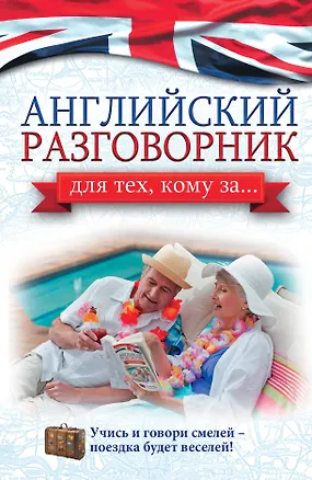Книга СамоучительКомуЗа Английский разговорник (Анна Комнина)