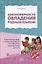 Закономерности овладения родным языком: развитие языковых и коммуникативных способностей в дошкольном детстве — 350789 — 1
