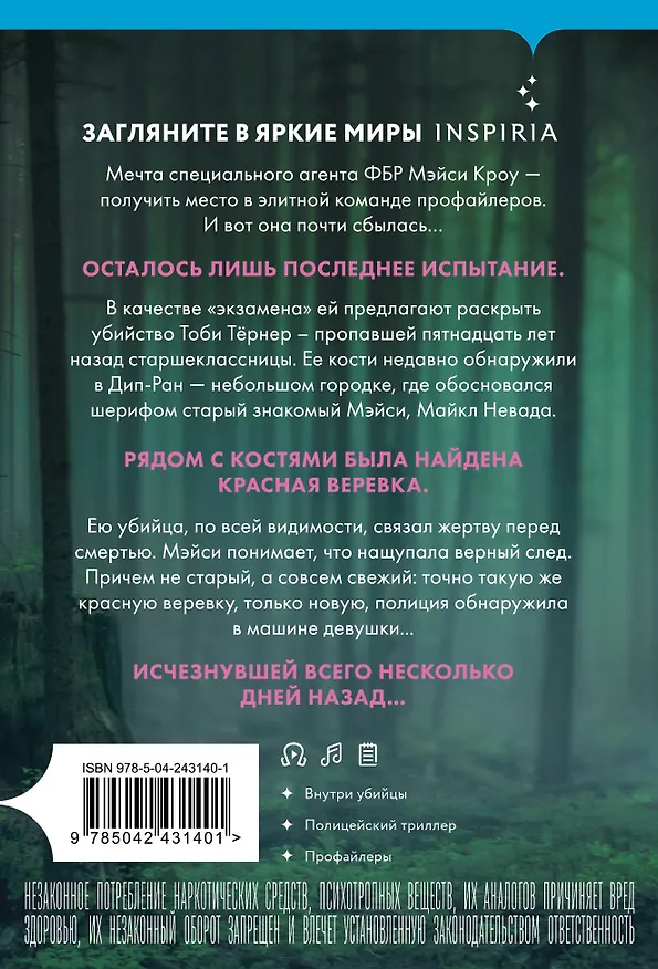 Книга Последнее испытание (Мэри Бёртон) — 2