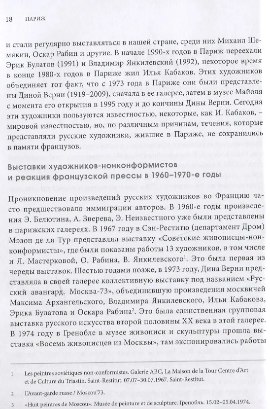 Книга Русские художники за рубежом. 1970-2010-е годы (Зинаида Стародубцева) — 6