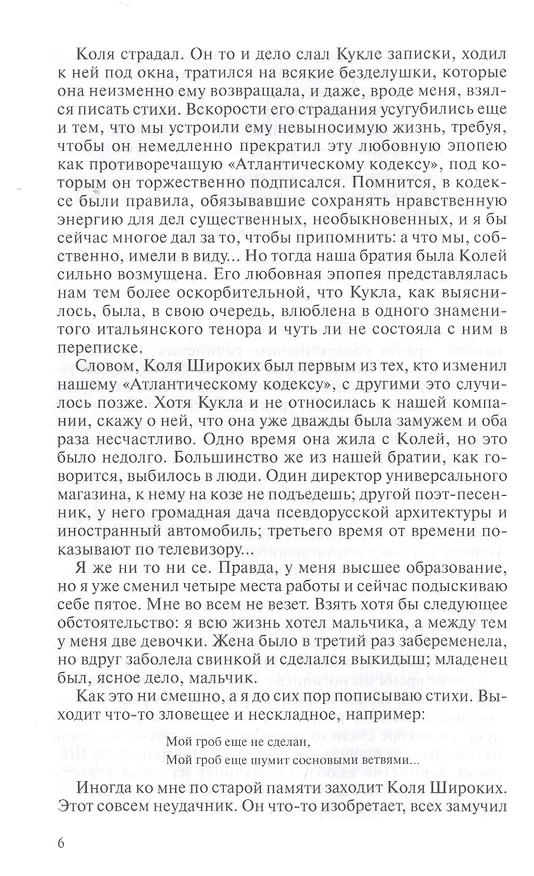 Книга Веселые времена (Вячеслав Пьецух) — 6