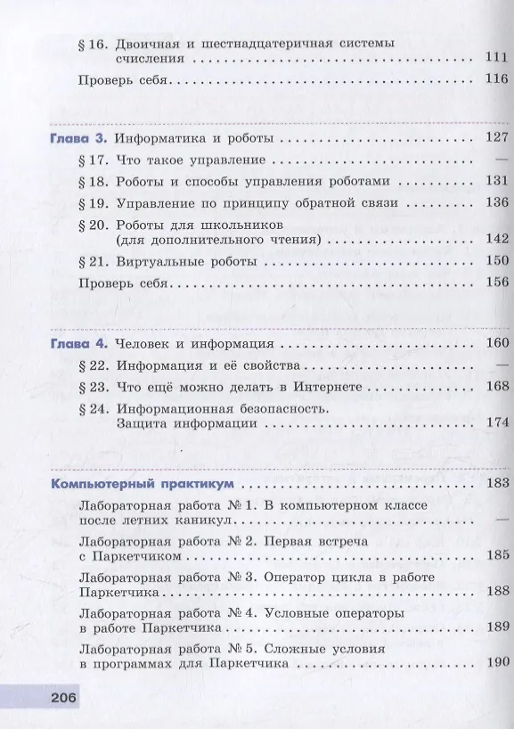 Книга Информатика. 8 класс. Учебник () — 3