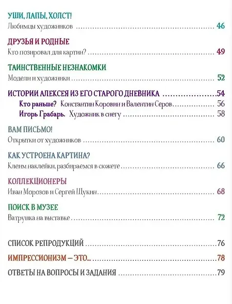 Книга Портрет с Ватрушкой: Детям об импрессионизме () — 3