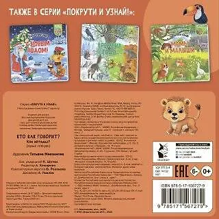 Книга Кто как говорит? () — 2