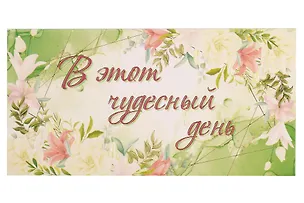 Академия Холдинг Конверт для денег. Универсальный. (код Д) 3006461