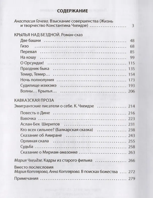 Книга Крылья над бездной (Чхеидзе) () — 2