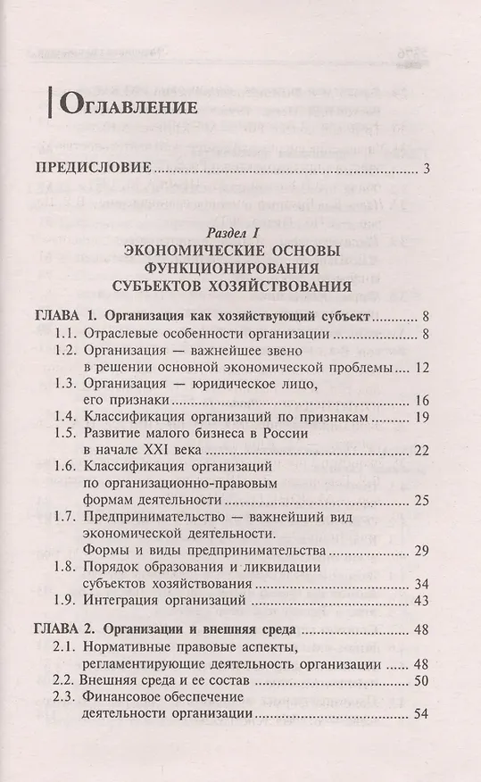Книга Экономика организации:учеб.пособ.дп (Людмила Чечевицына, Елена Хачадурова) — 2