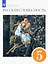 Русский язык. Русская словесность. 5 класс. Учебное пособие — 2989572 — 1