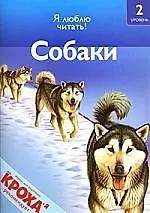 Книга Собаки (Дениз Райан)