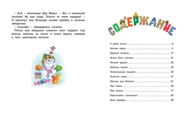 Книга Мамины сказки (Лилия Носова) — 9