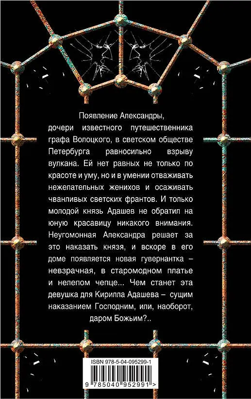 Книга Александра - наказание Господне (Ирина Мельникова) — 2