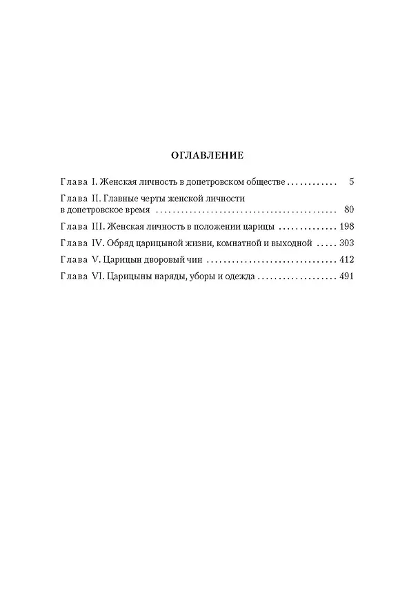 Книга Домашний быт русских цариц в XVI и XVII столетиях (Иван Забелин) — 13