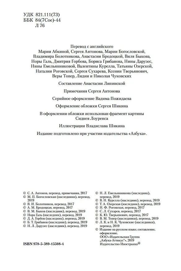 Книга Любовь к жизни. Сказания о Дальнем Севере (Джек Лондон) — 11