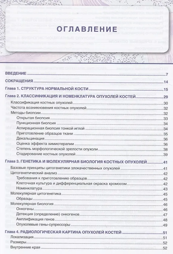 Книга Патология опухолей костей Практическое руководство для врачей (м) Соловьев () — 2
