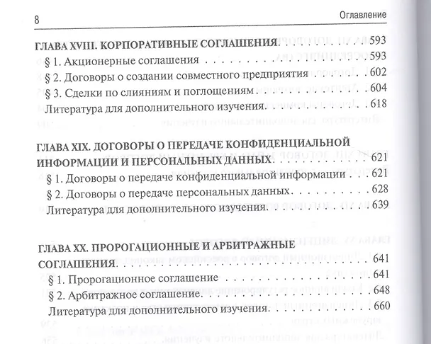 Книга Международные сделки: правовое регулирование. (Владимир Канашевский) — 7
