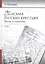 Письма русских крестьян. Тексты и контексты (комплект из 2 книг) — 2525967 — 1