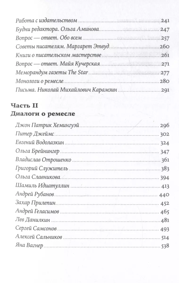 Пиши рьяно, редактируй резво: Полное руководство по работе над великим  романом. Опыт писателей: от Аристотеля до Водолазкина (Егор Апполонов) -  купить книгу с доставкой в интернет-магазине «Читай-город». ISBN:  978-5-9614-8772-5