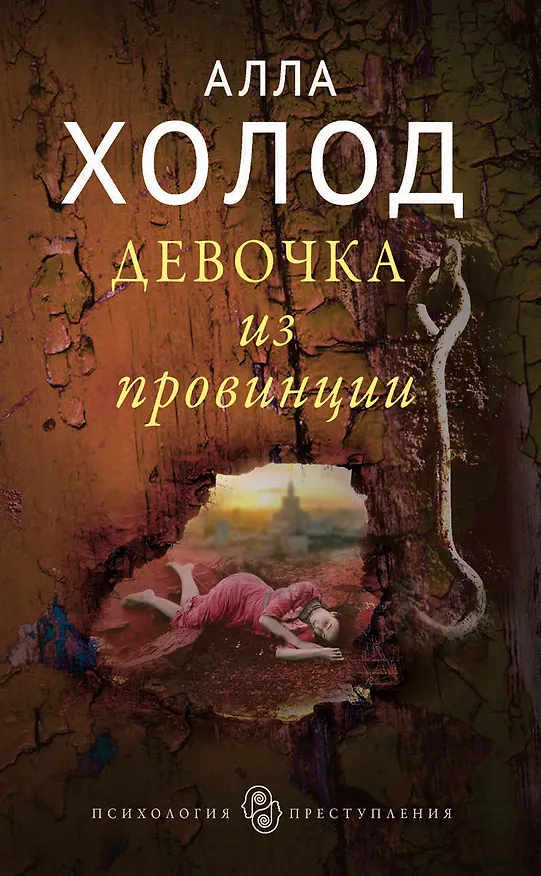 Книга Девочка из провинции () — 1
