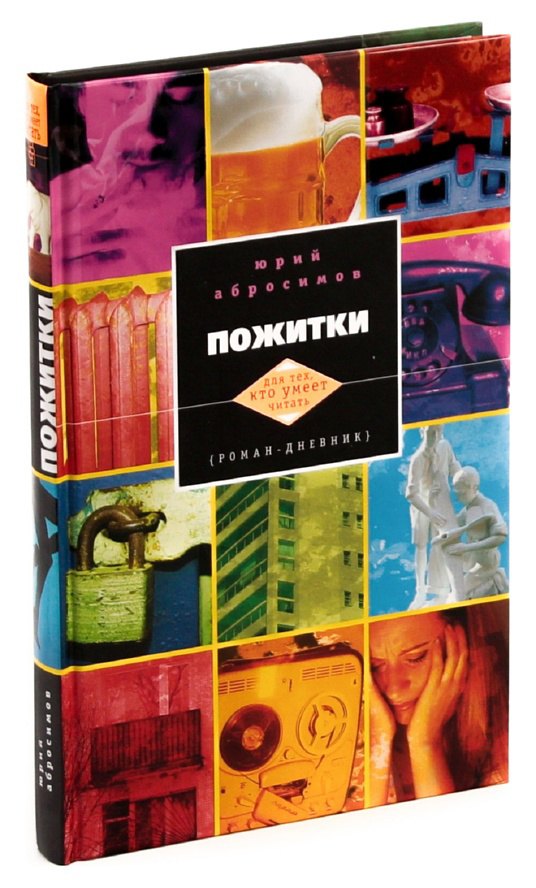 

Пожитки
