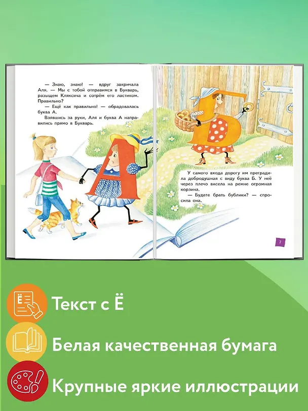 Книга Аля, Кляксич и буква А (ил. Е. Гальдяевой) (Ирина Токмакова) — 8