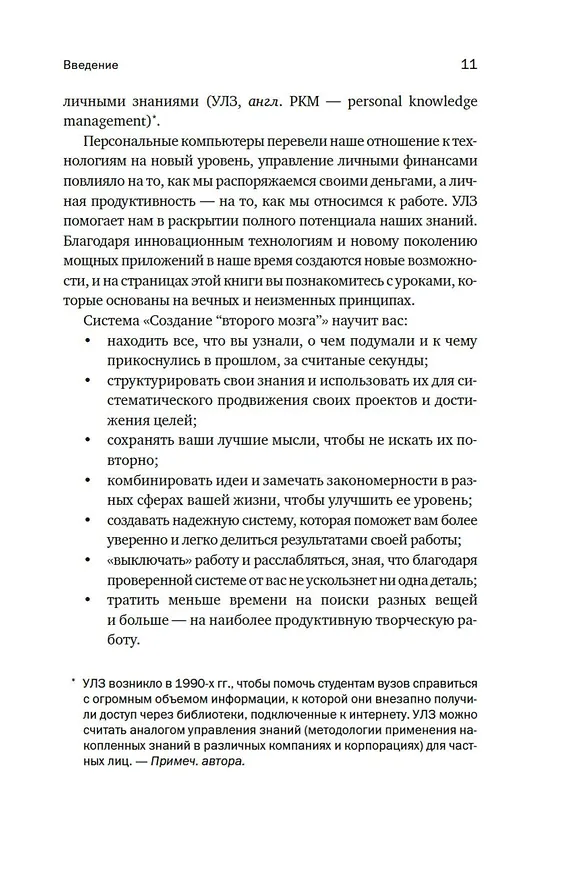 Книга «Второй» мозг. Как раскрыть творческий потенциал и освободить разум от информационного хаоса (Тьяго Форте) — 9