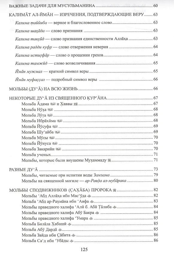 Книга Я тоже умею совершать намаз () — 4
