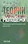 Теория молодежи Междисциплинарный анализ (Луков) — 2545838 — 1