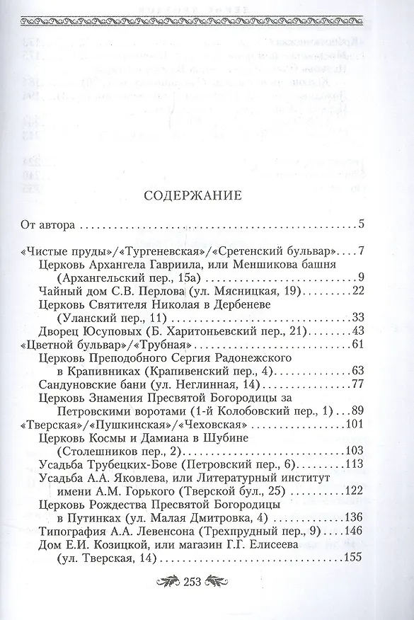 Книга Тургеневская, Цветной бульвар, Пушкинская (Денис Дроздов) — 2