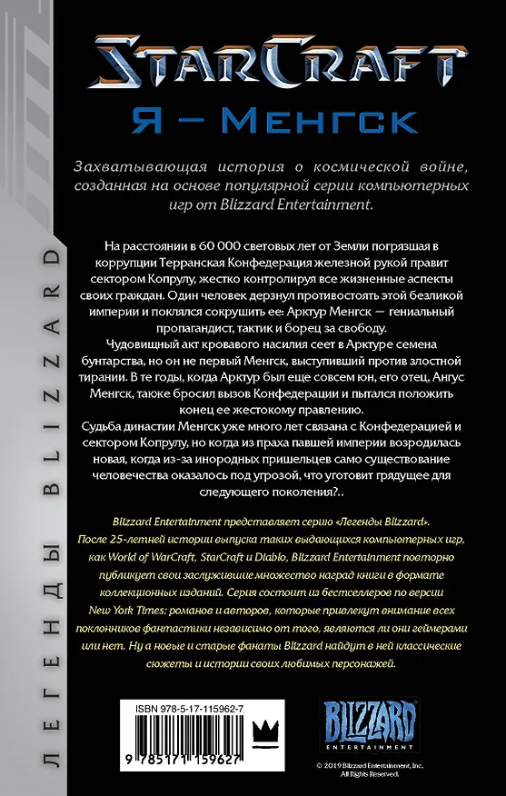 Книга StarCraft. Я - Менгск (Грэм Макнилл) — 2