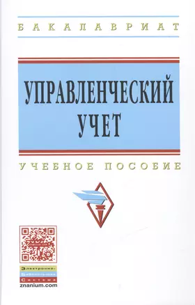 Управленческий учет — 2462852 — 1