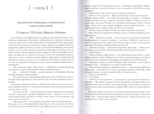 Книга Остров Творцов Из цикла Вселенная островов (Журавская) (Светлана Журавская) — 2